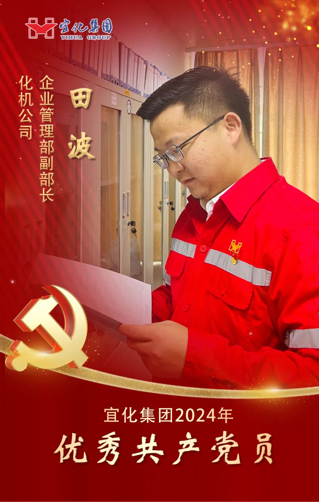 【宜化榜樣】化機(jī)公司田波:牢記職責(zé)使命,維護(hù)企業(yè)利益(圖2) 【宜化榜樣】化機(jī)公司田波:牢記職責(zé)使命,維護(hù)企業(yè)利益(圖2)