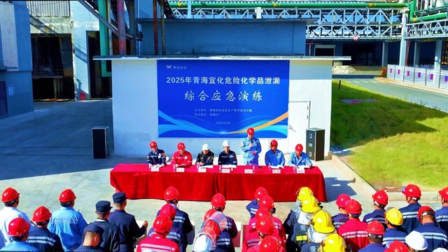 實戰練兵，防患未然！青海宜化開展綜合應急演練護航“雙節”安全生產