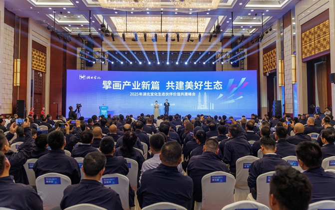 擘畫(huà)產(chǎn)業(yè)新篇共建美好生態(tài)！湖北宜化生態(tài)伙伴價(jià)值共建峰會(huì)成功舉辦(圖1)