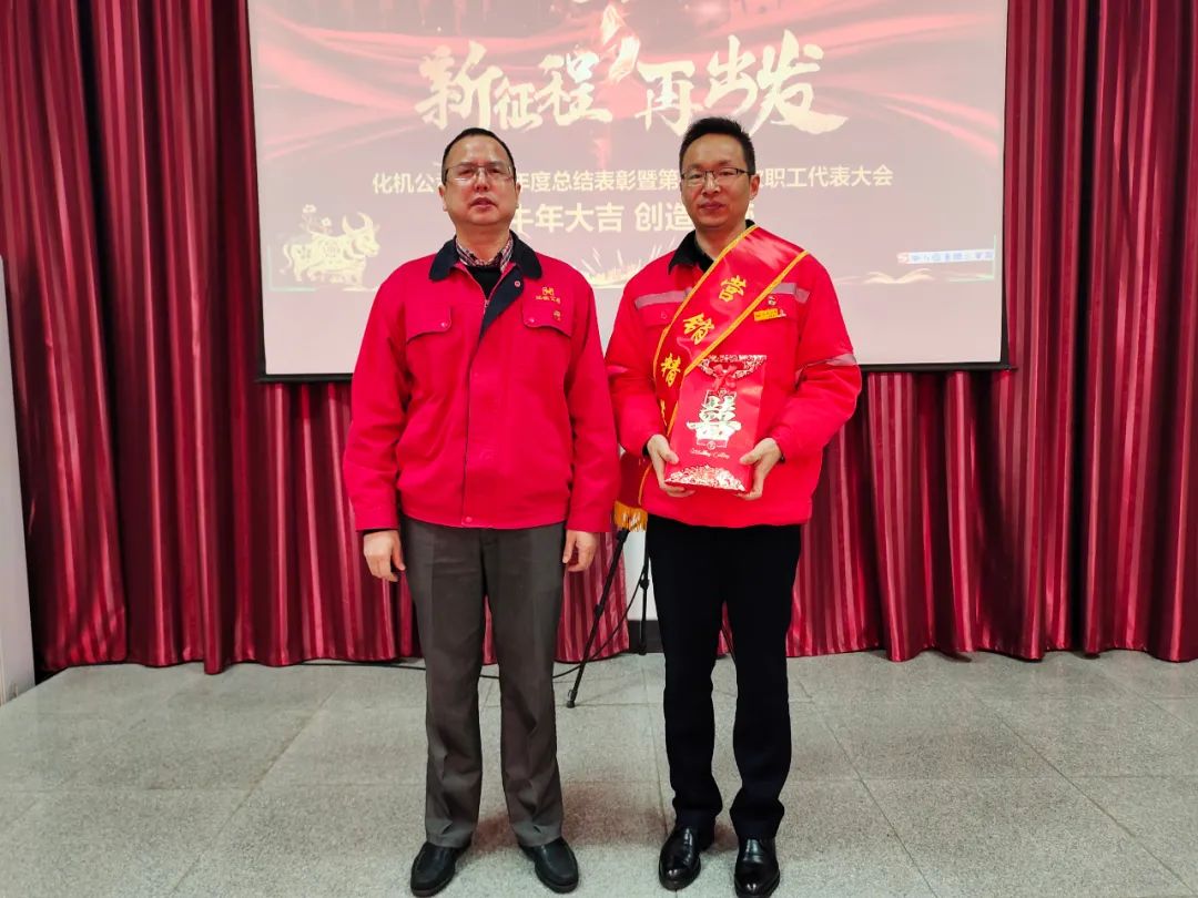 化機(jī)公司召開2020年終總結(jié)表彰大會(huì)(圖2) 圖片