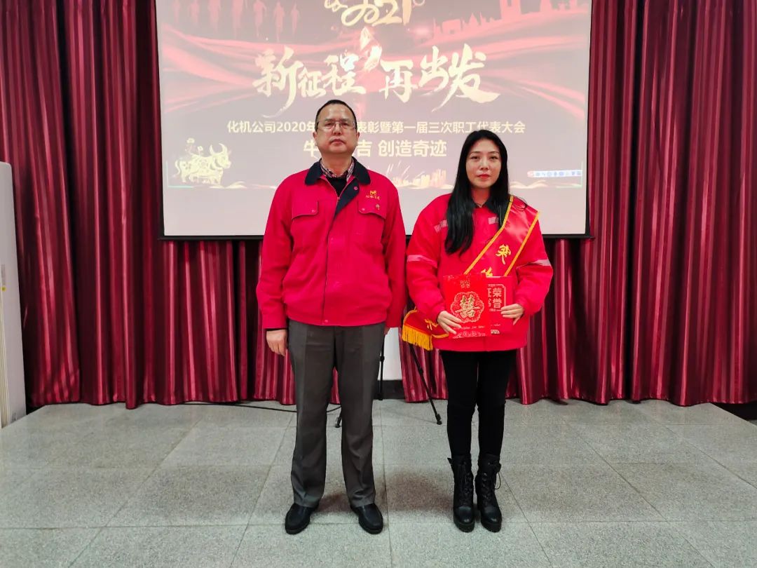 化機(jī)公司召開2020年終總結(jié)表彰大會(huì)(圖5) 圖片