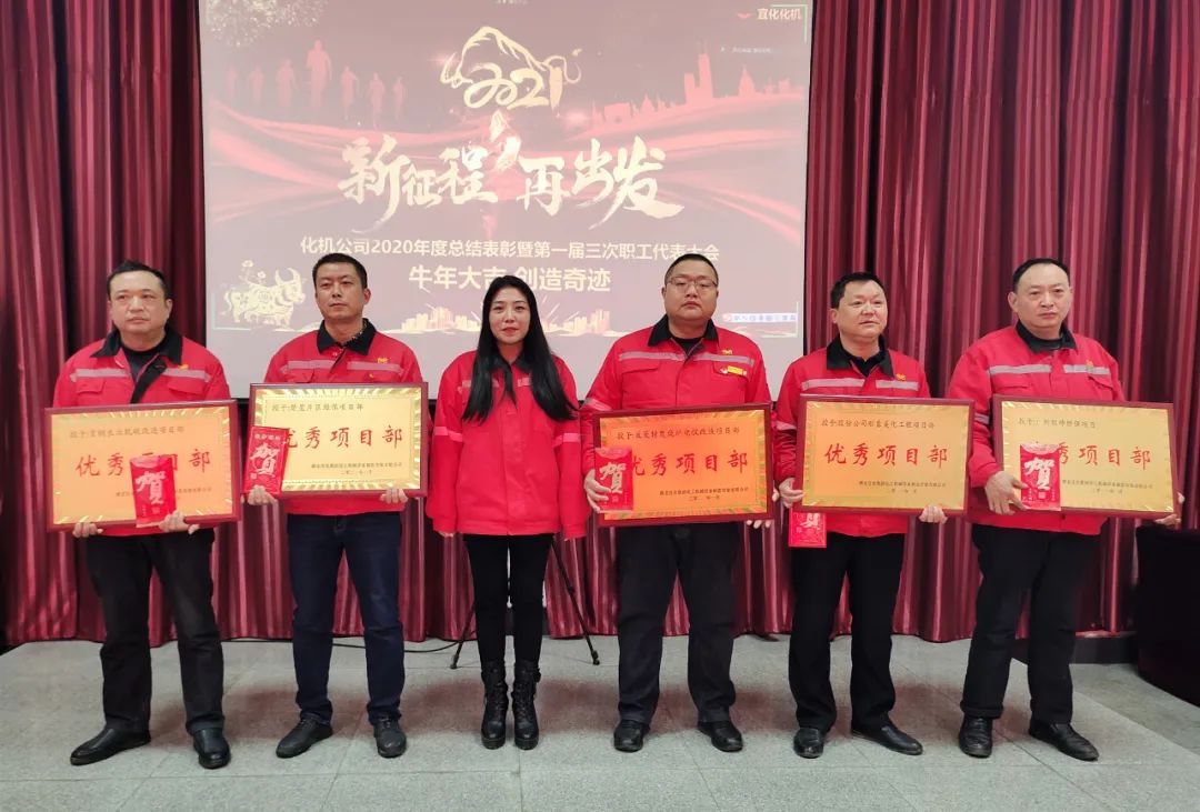 化機(jī)公司召開2020年終總結(jié)表彰大會(huì)(圖6) 化機(jī)公司召開2020年終總結(jié)表彰大會(huì)(圖6)