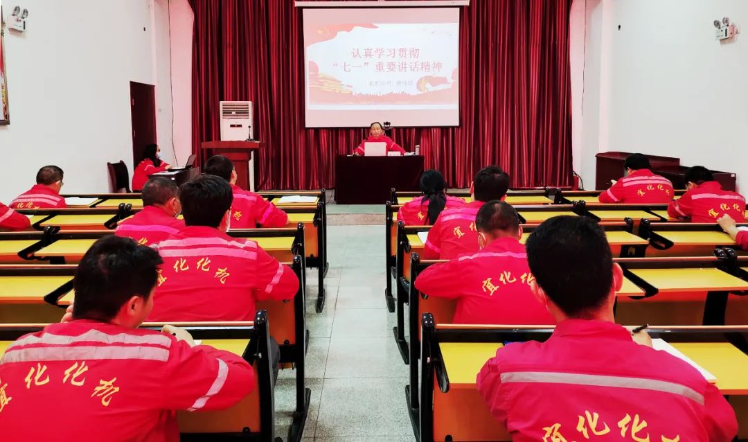 化機公司:學習貫徹“七一”重要講話精神(圖1) 圖片