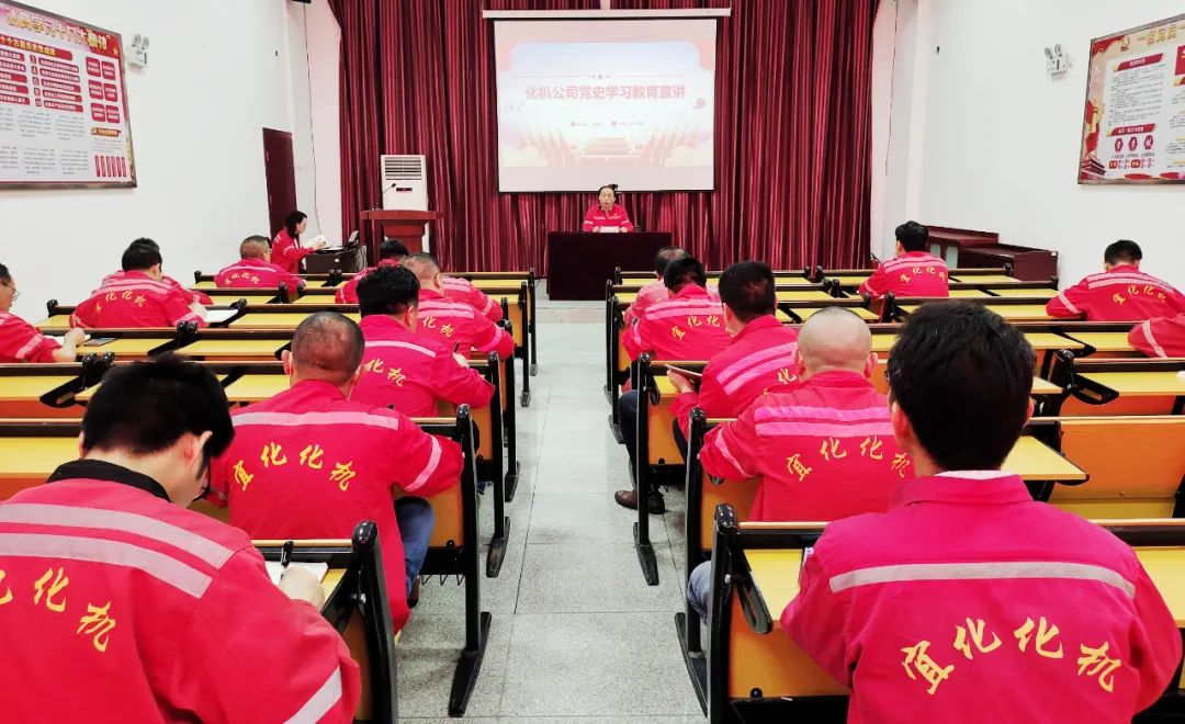化機(jī)公司:扎實(shí)開展黨史學(xué)習(xí)教育(圖2) 圖片