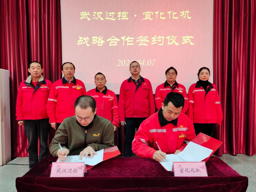 宜化化機與武漢過控簽訂戰略合作協議(圖1) 圖片
