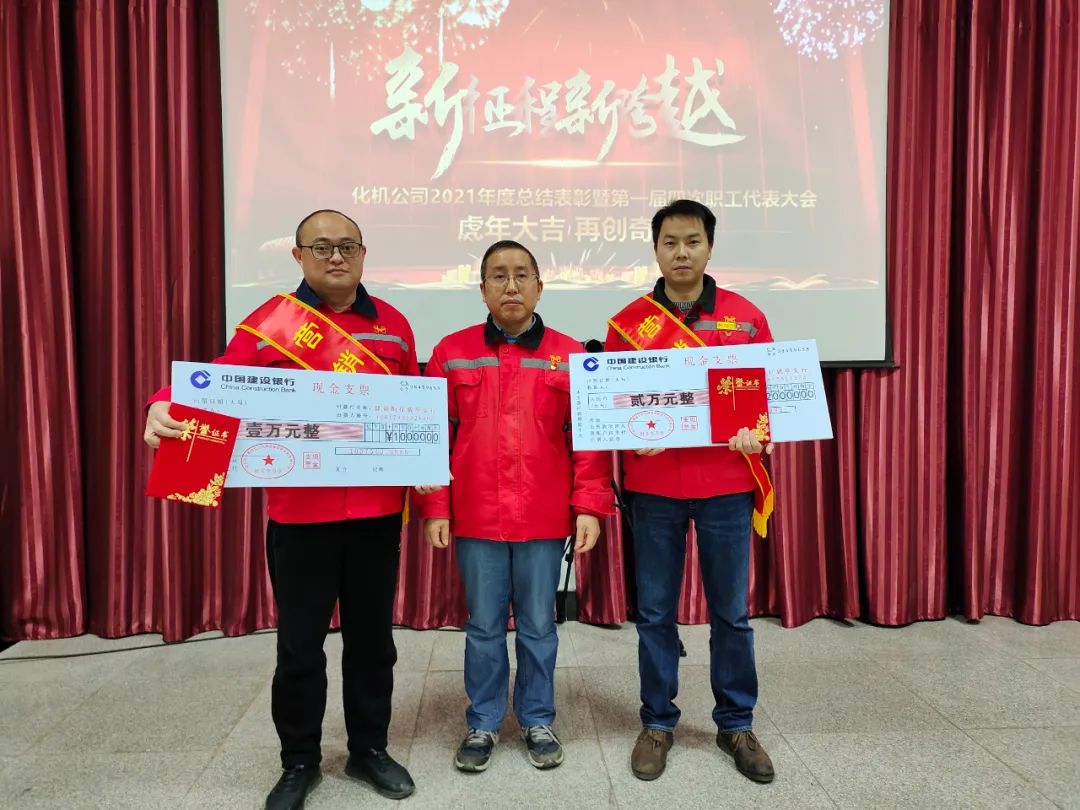 化機公司召開2021年終總結表彰暨第一屆四次職工代表大會 (圖3) 圖片