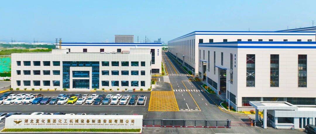 樹立綠色轉(zhuǎn)型新標(biāo)桿！宜化化機(jī)榮獲“零碳工廠”認(rèn)證